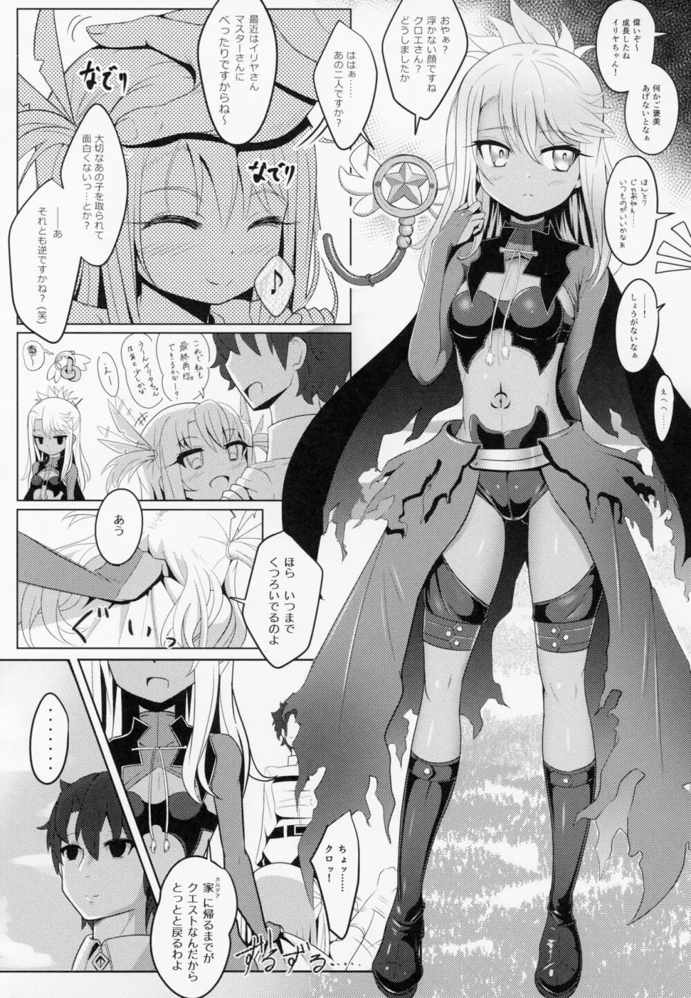 コアクマ・コーズ - page4