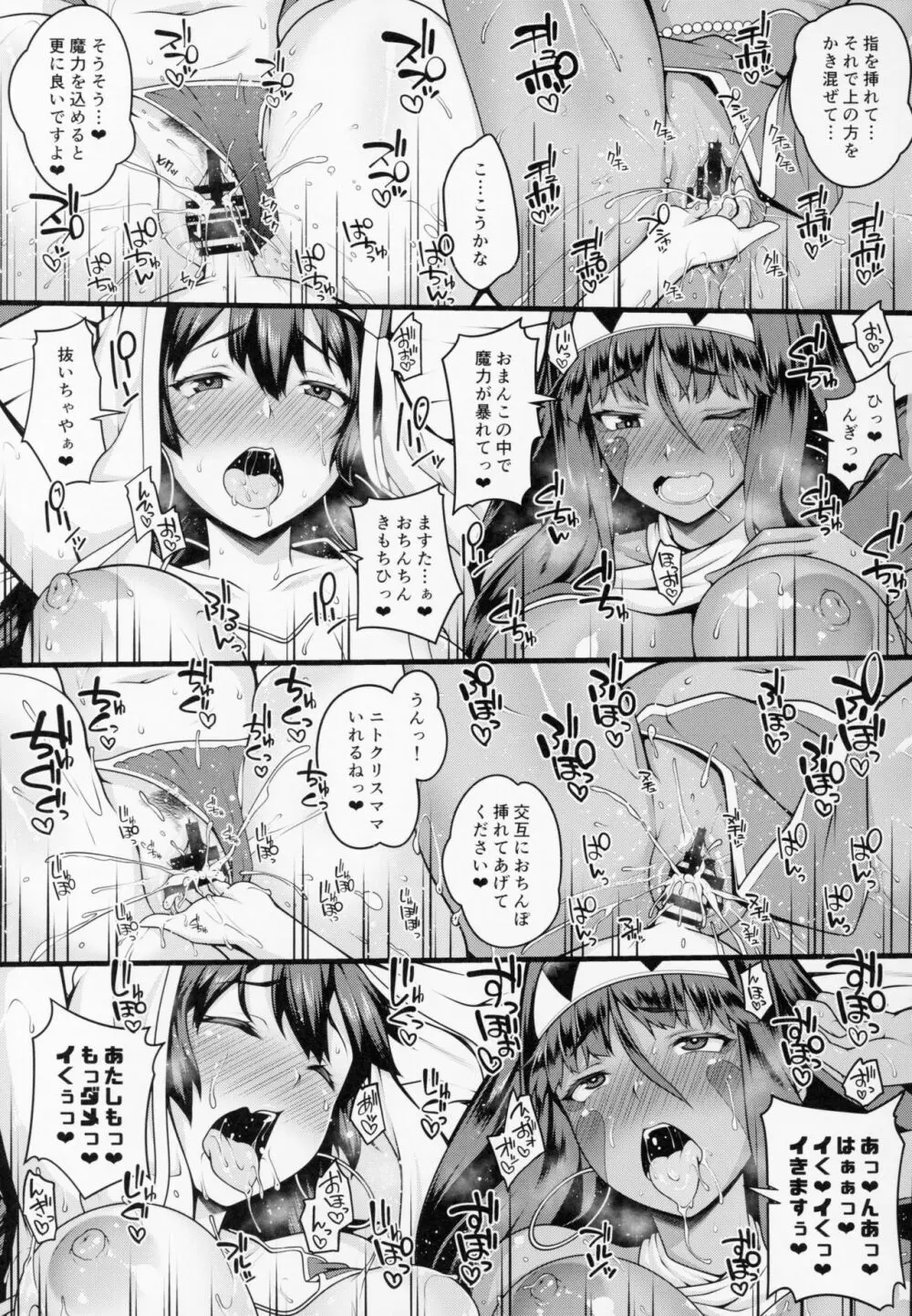 ショタマスターと3にんのママしこしこぴゅっぴゅっ性活後編 - page14