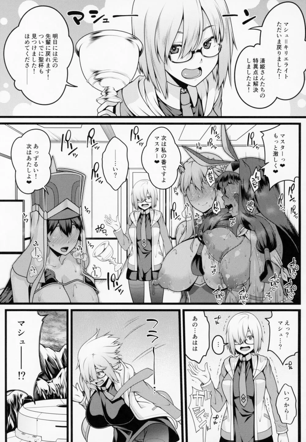 ショタマスターと3にんのママしこしこぴゅっぴゅっ性活後編 - page24