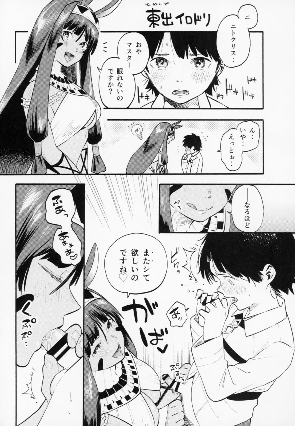 ショタマスターと3にんのママしこしこぴゅっぴゅっ性活後編 - page31