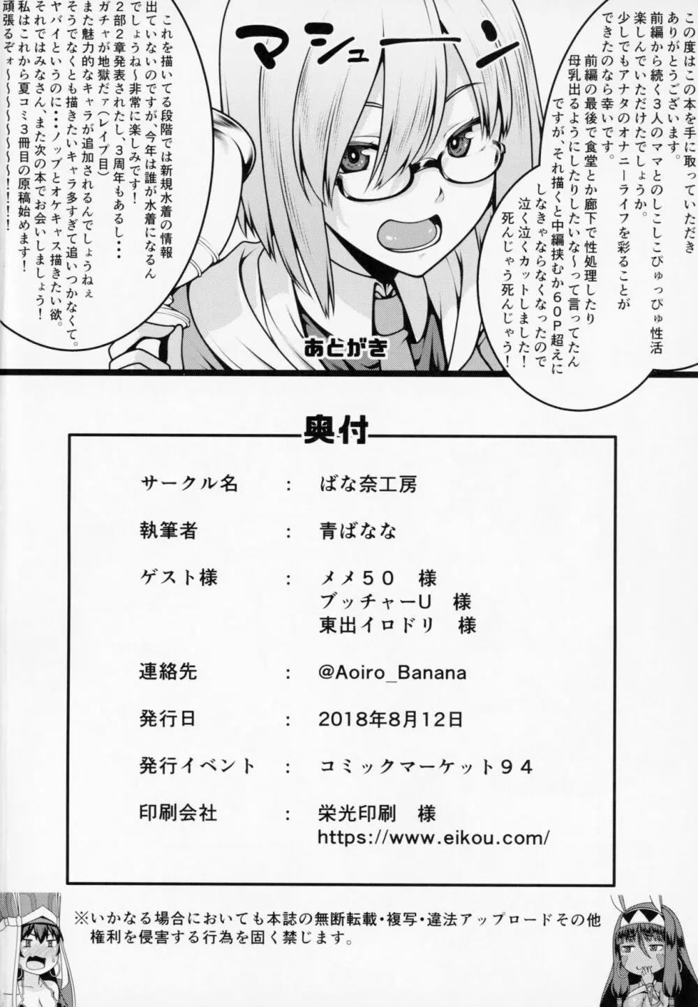 ショタマスターと3にんのママしこしこぴゅっぴゅっ性活後編 - page33