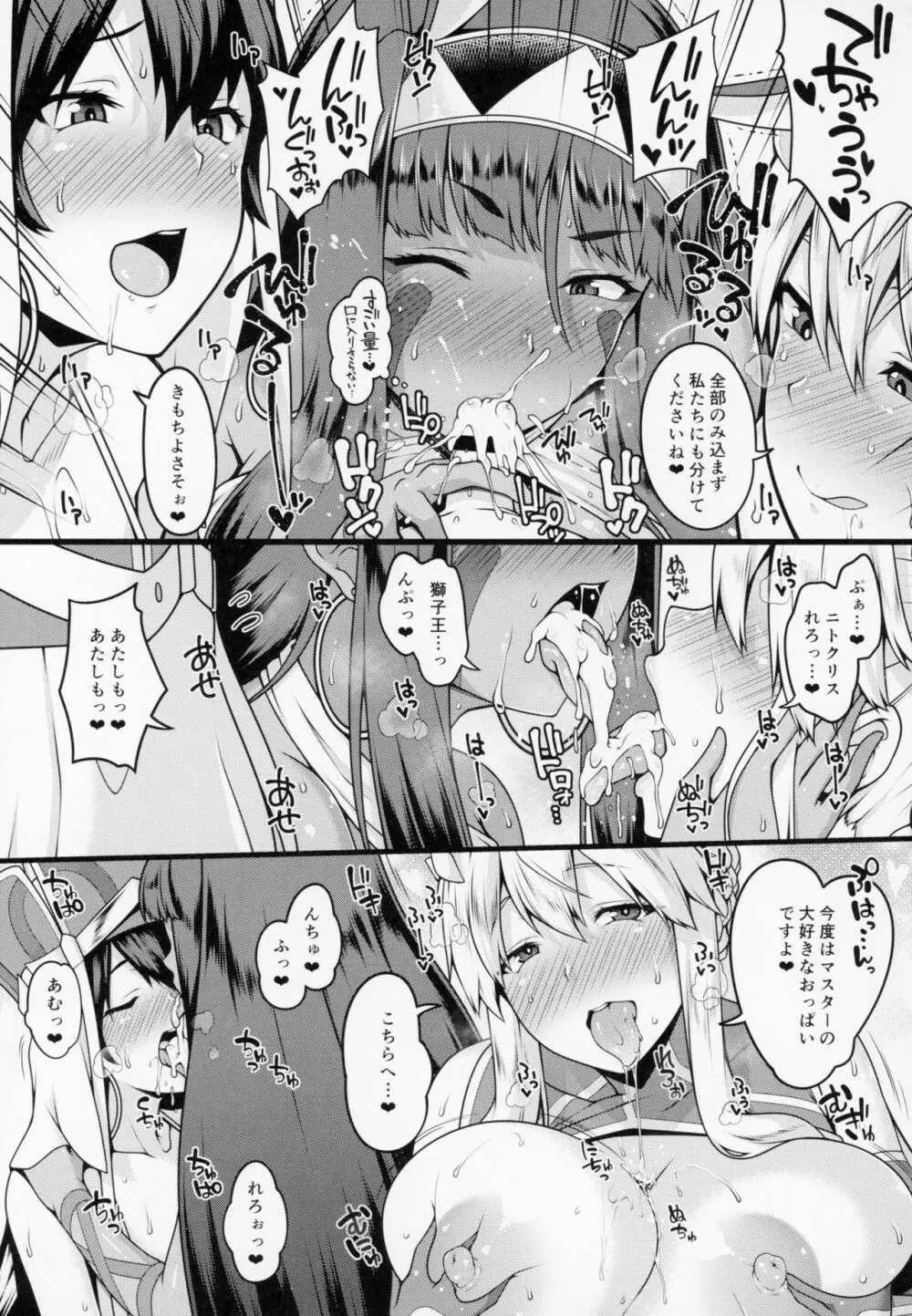 ショタマスターと3にんのママしこしこぴゅっぴゅっ性活後編 - page6