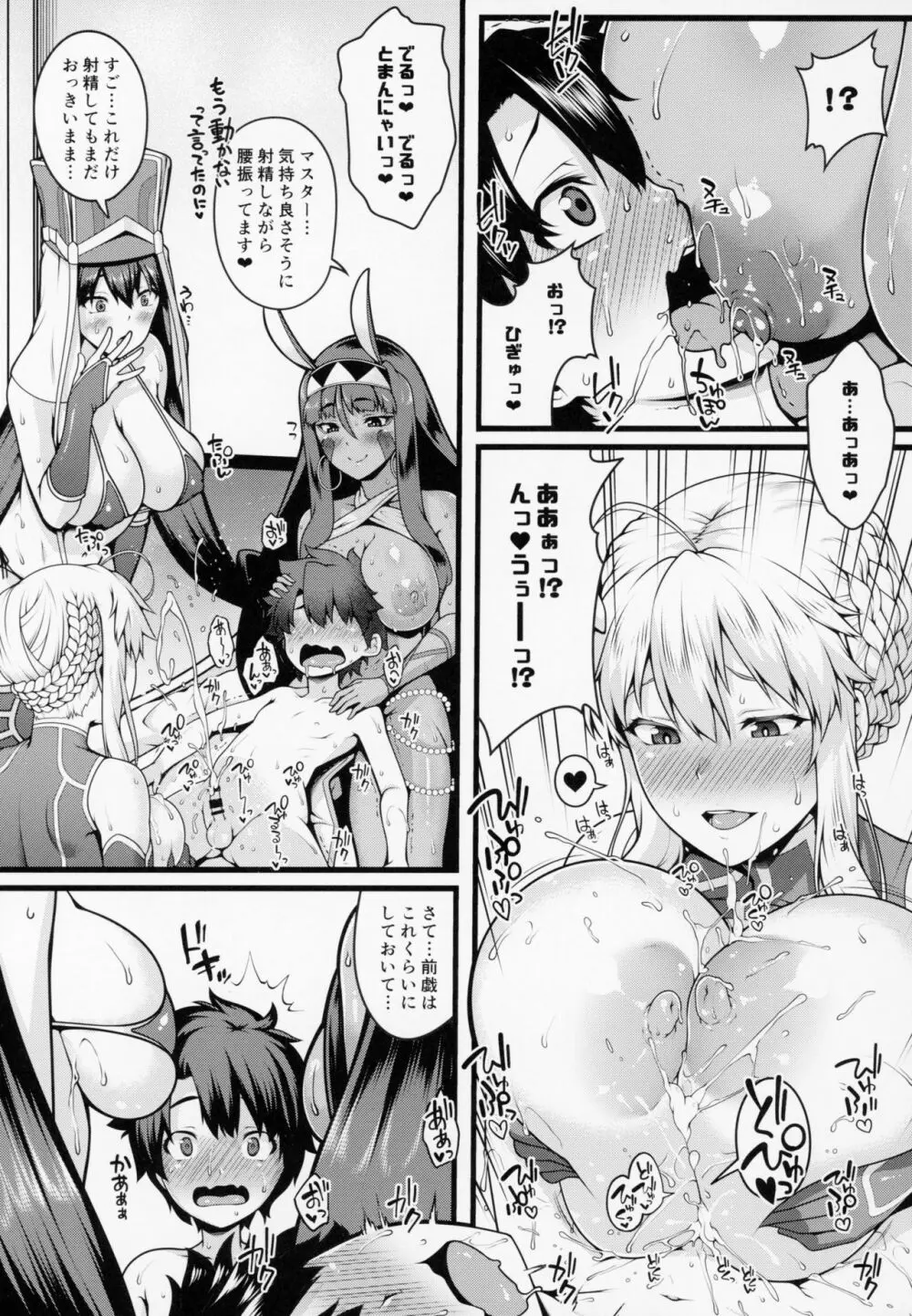 ショタマスターと3にんのママしこしこぴゅっぴゅっ性活後編 - page8