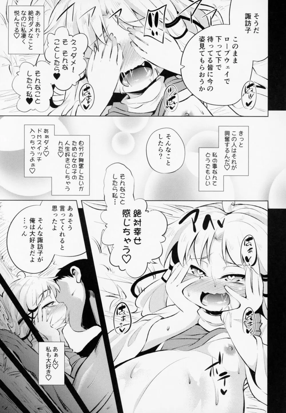 洩矢諏訪子の膨腹交尾 - page21