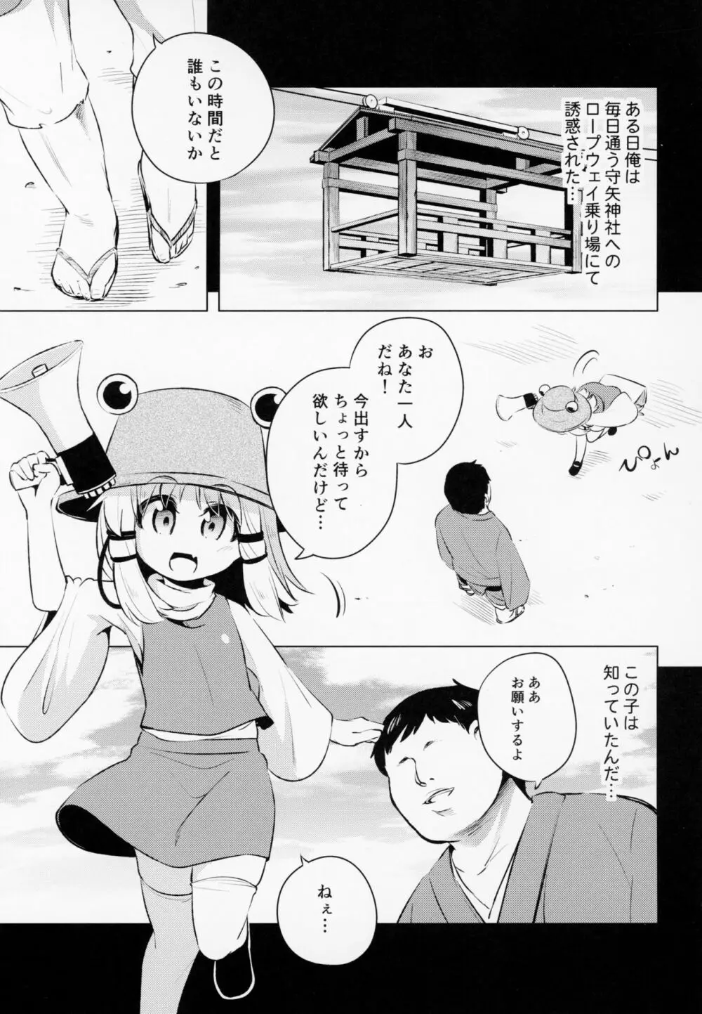 洩矢諏訪子の膨腹交尾 - page3