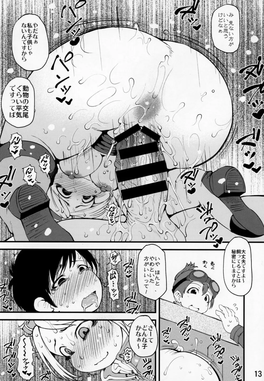 渇欲の受付嬢 - page12