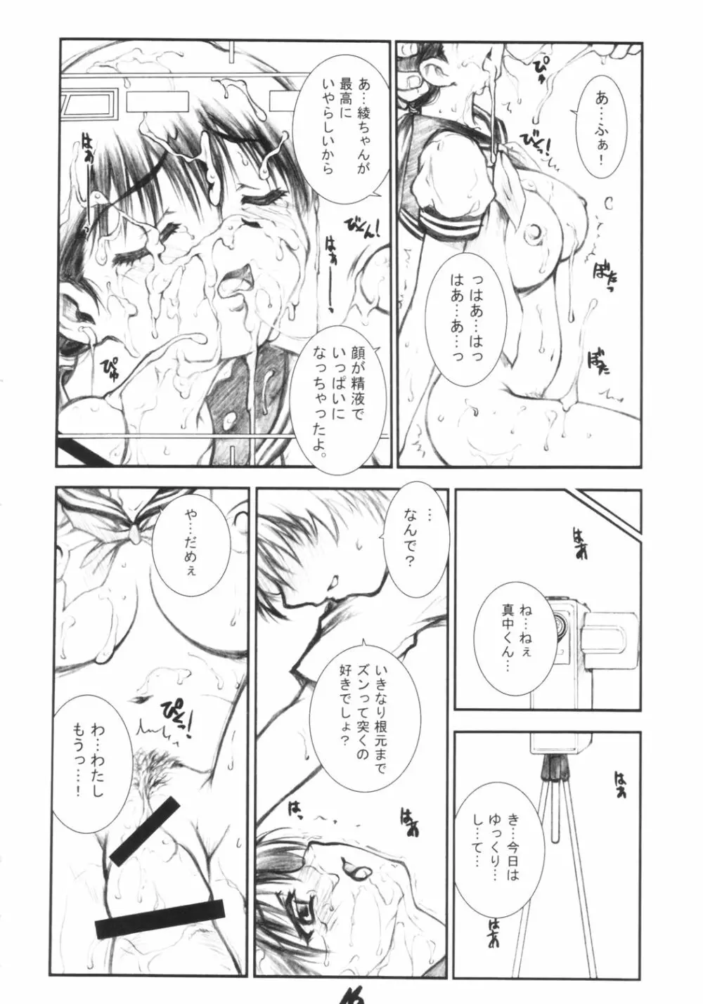 賞味期限の微妙ないちご 改 - page15