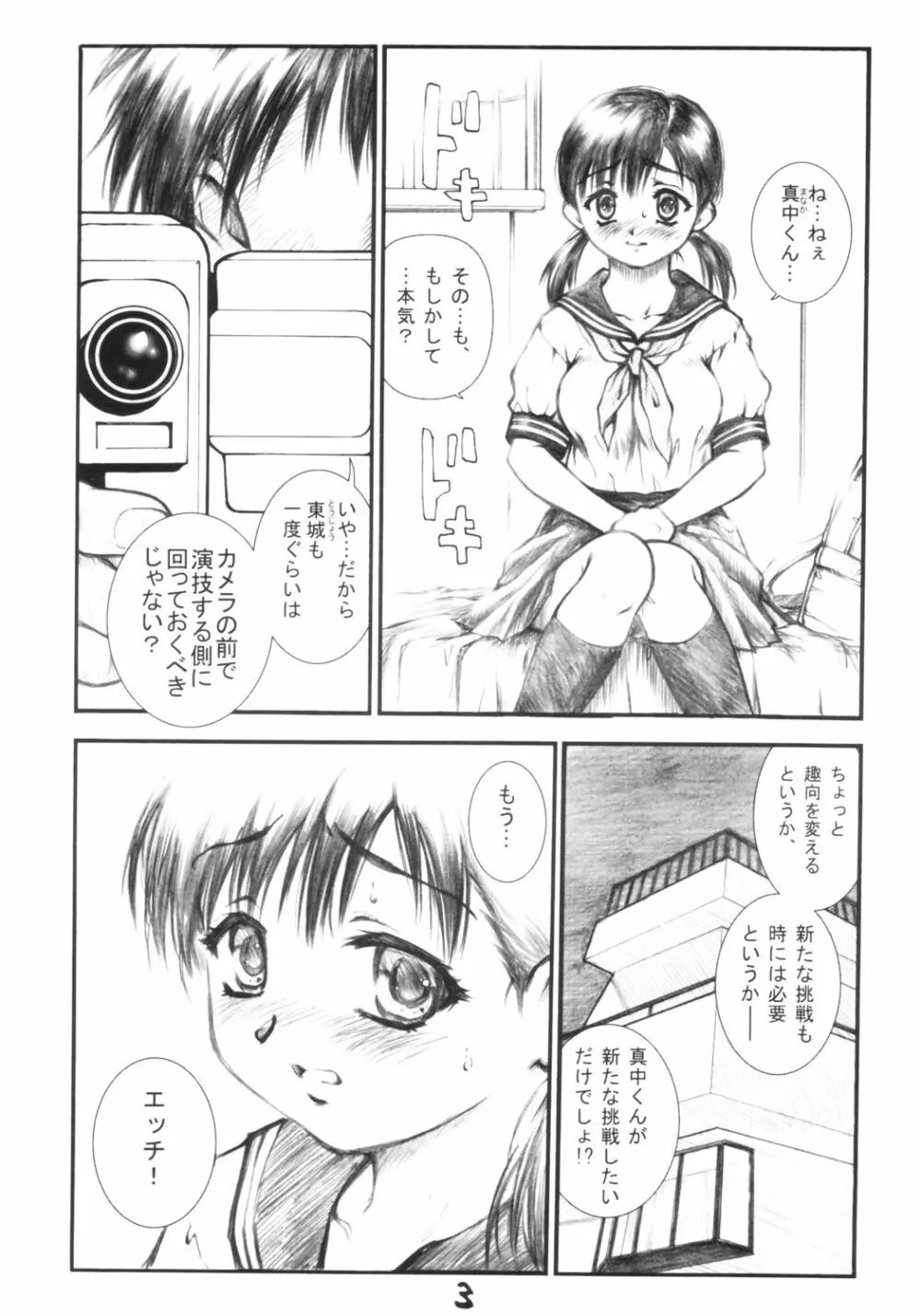 賞味期限の微妙ないちご 改 - page2