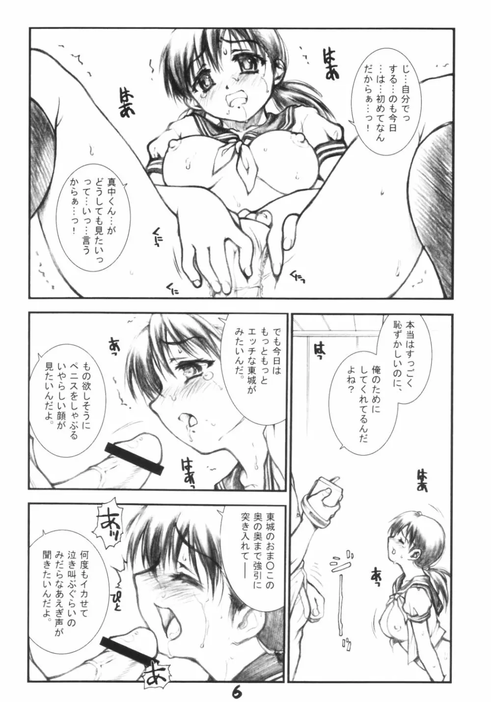 賞味期限の微妙ないちご 改 - page5