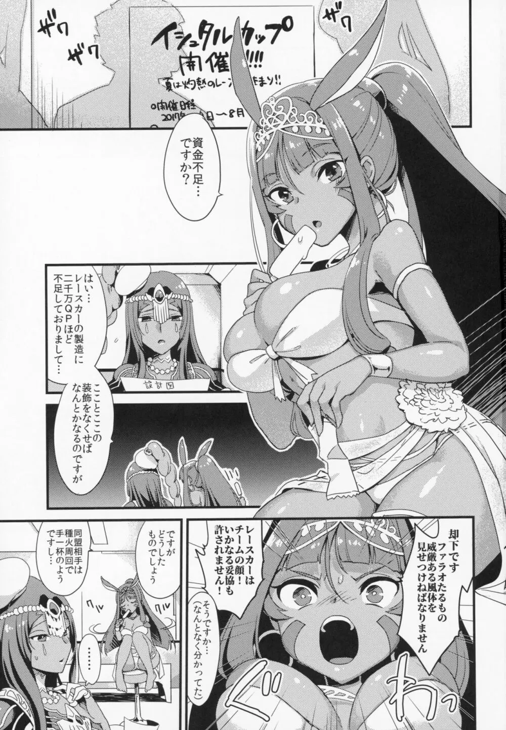 デザビュ式 陰茎周回QPあつめ - page2