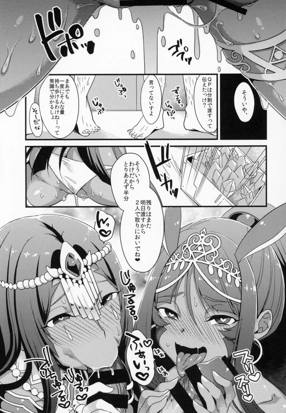 デザビュ式 陰茎周回QPあつめ - page28