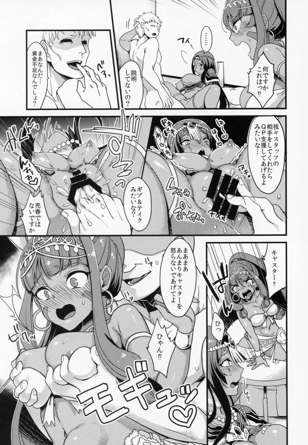 デザビュ式 陰茎周回QPあつめ - page4