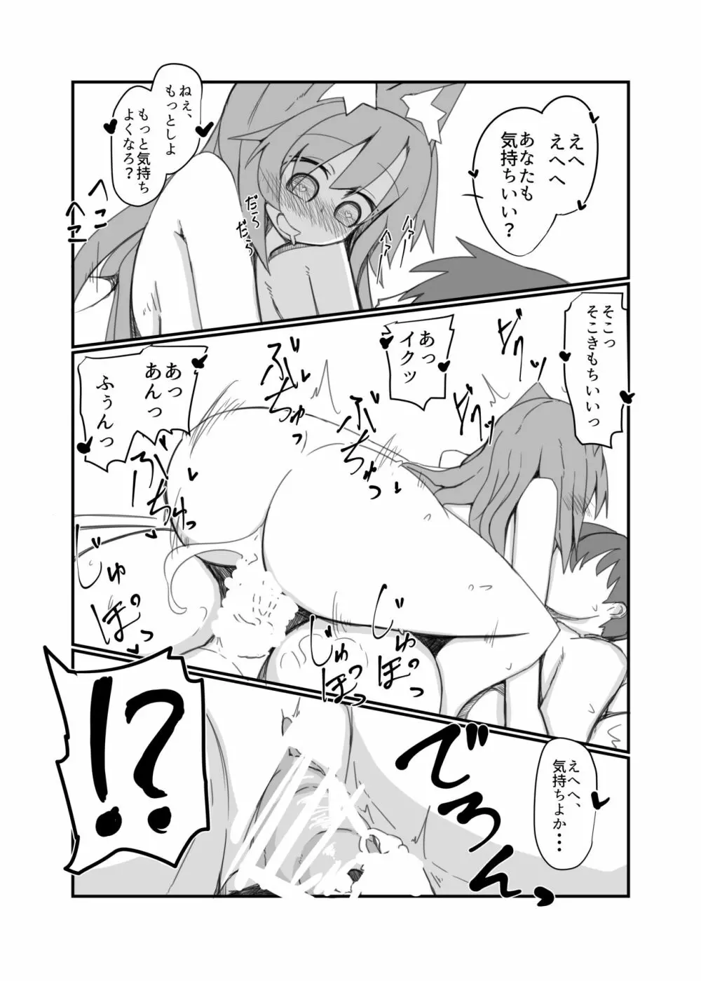 発情期影狼ちゃんと子宮脱ックス - page2