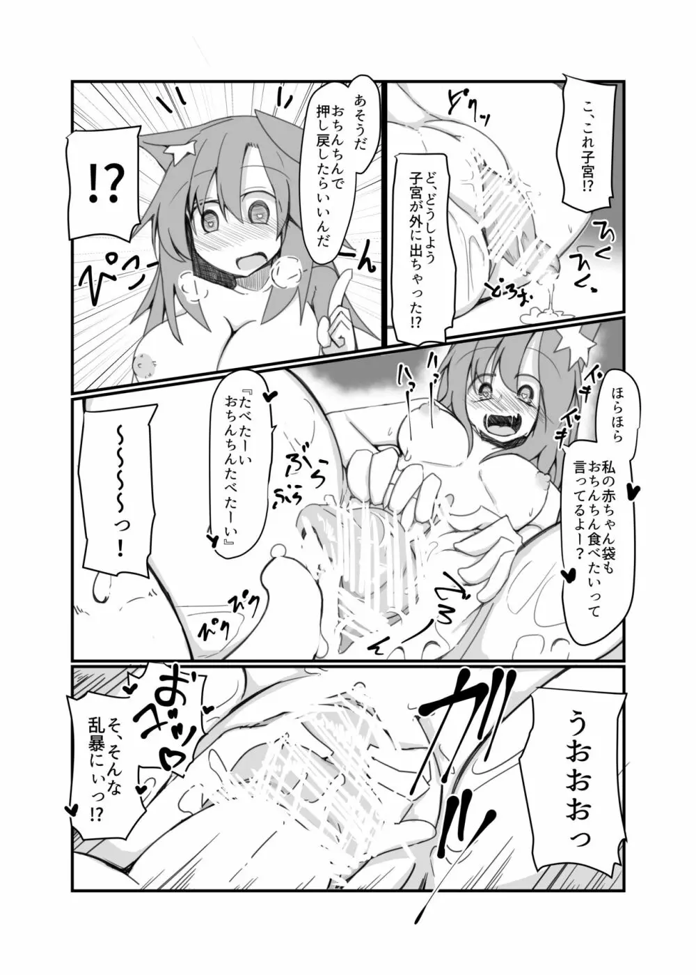 発情期影狼ちゃんと子宮脱ックス - page3