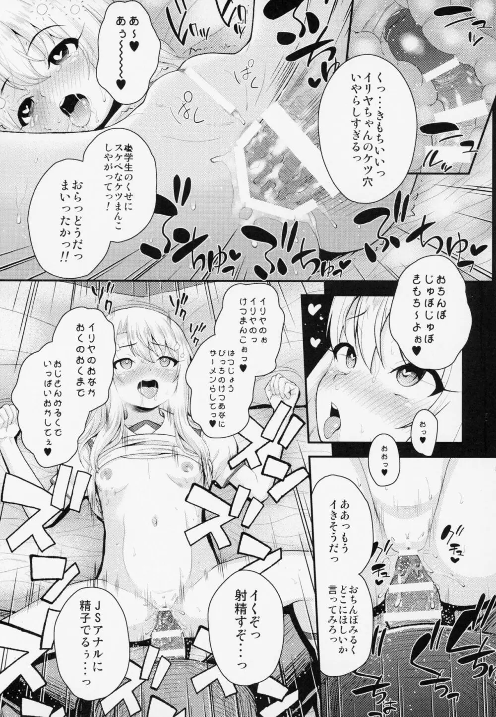 催眠調教ダイアリー イリヤ編 上 - page10