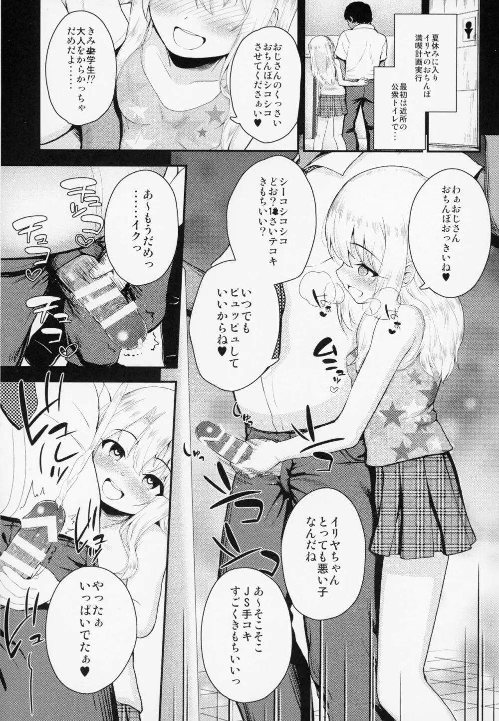 催眠調教ダイアリー イリヤ編 上 - page13