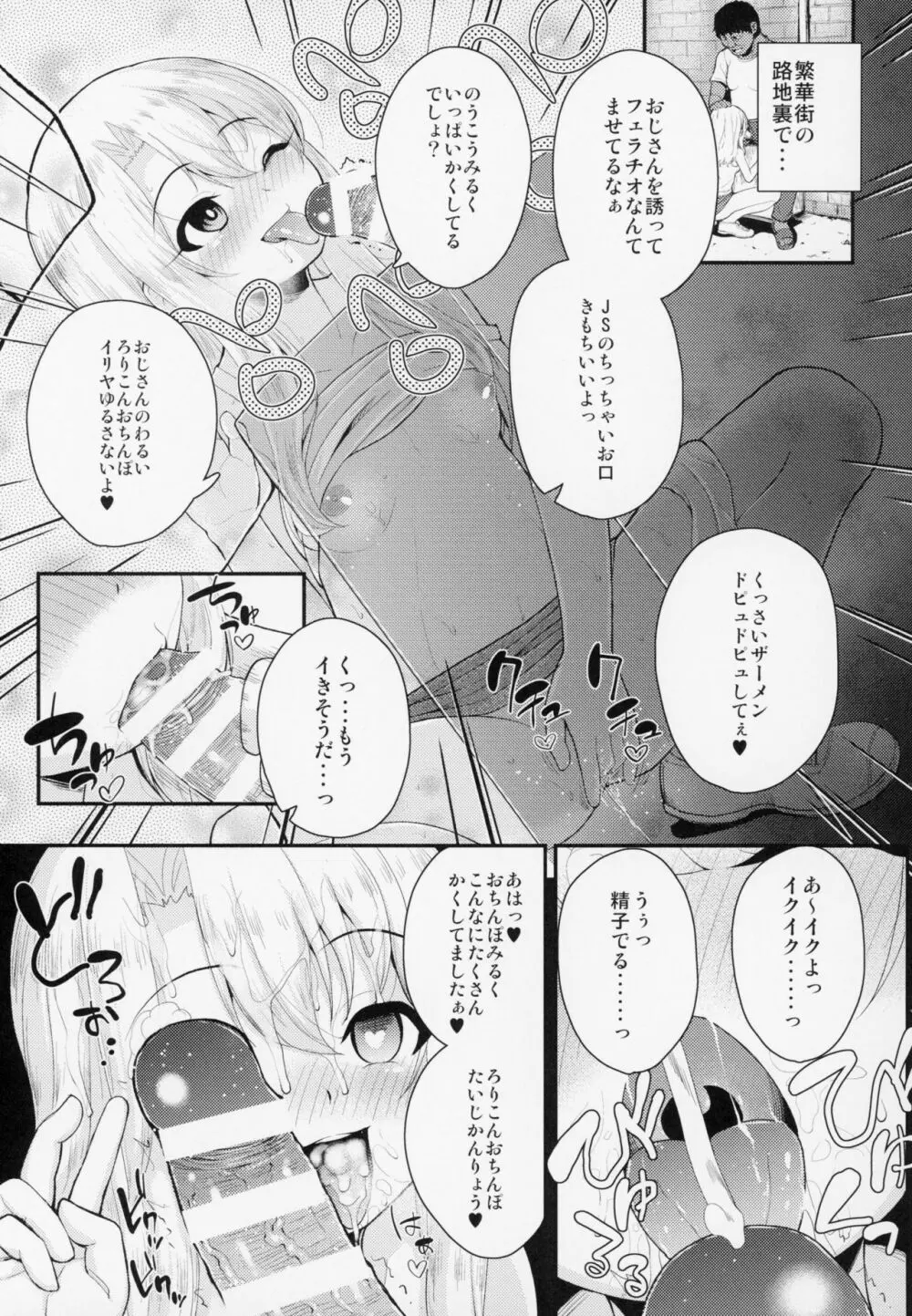 催眠調教ダイアリー イリヤ編 上 - page14