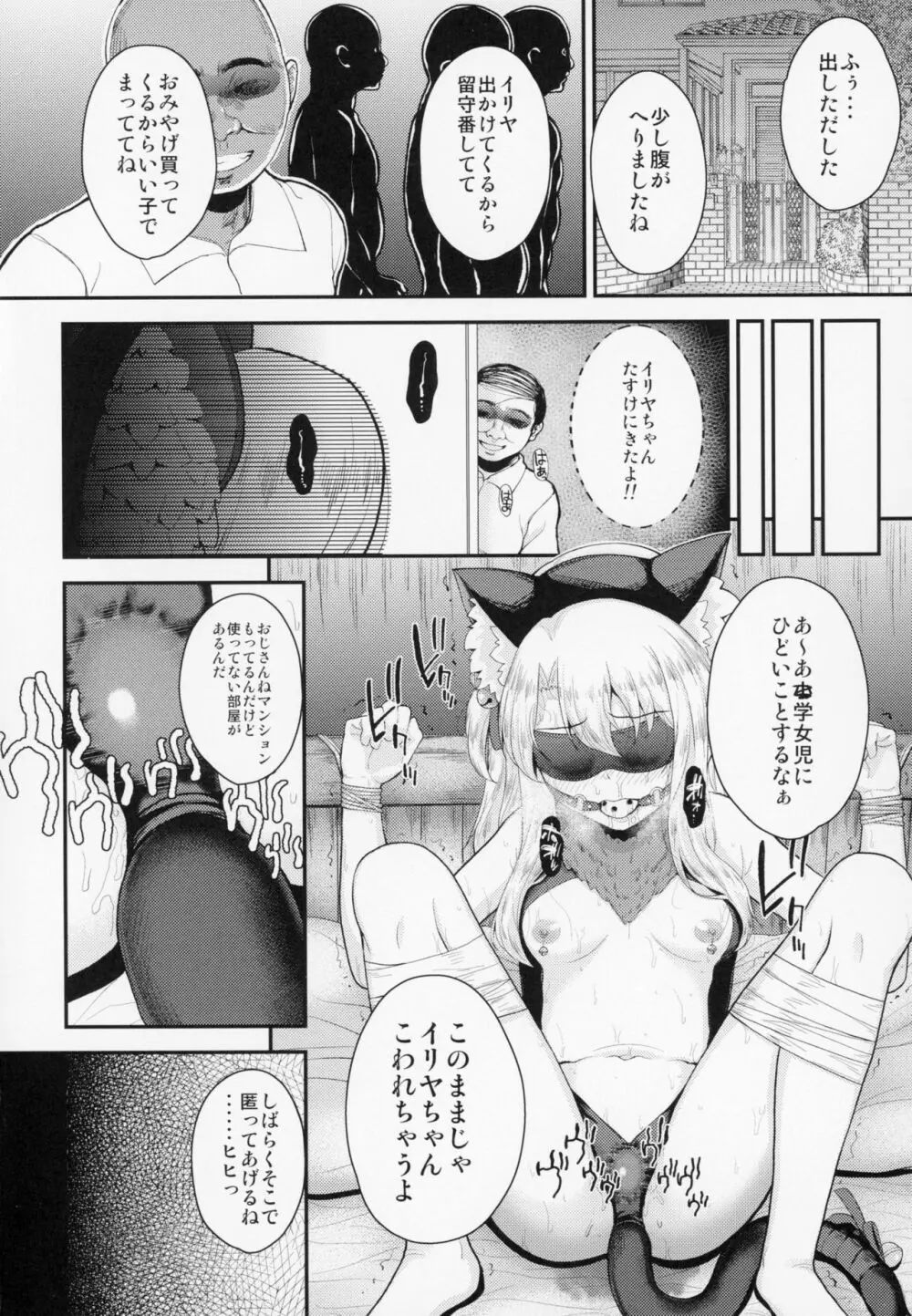 催眠調教ダイアリー イリヤ編 上 - page25