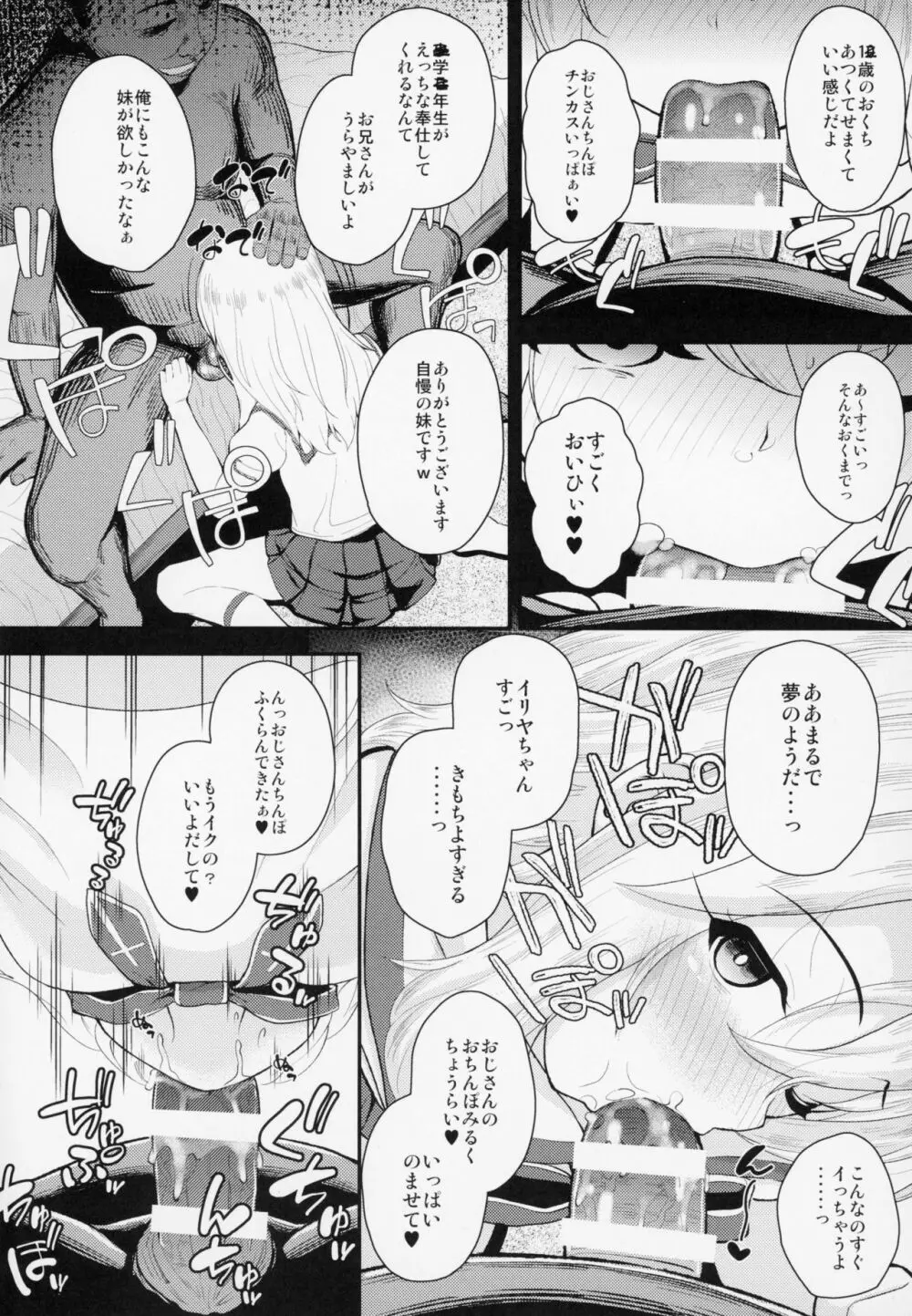 催眠調教ダイアリー イリヤ編 上 - page5