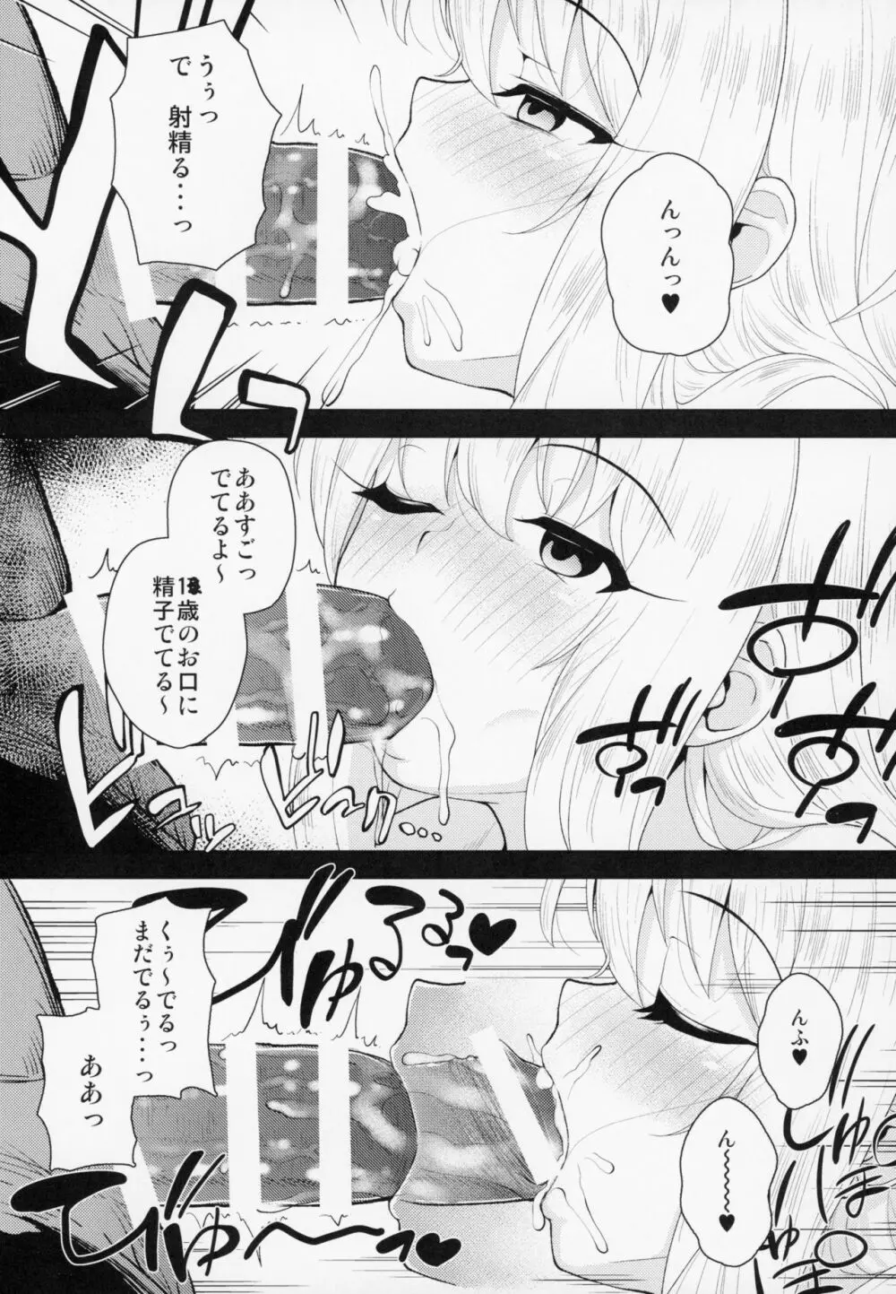 催眠調教ダイアリー イリヤ編 上 - page6