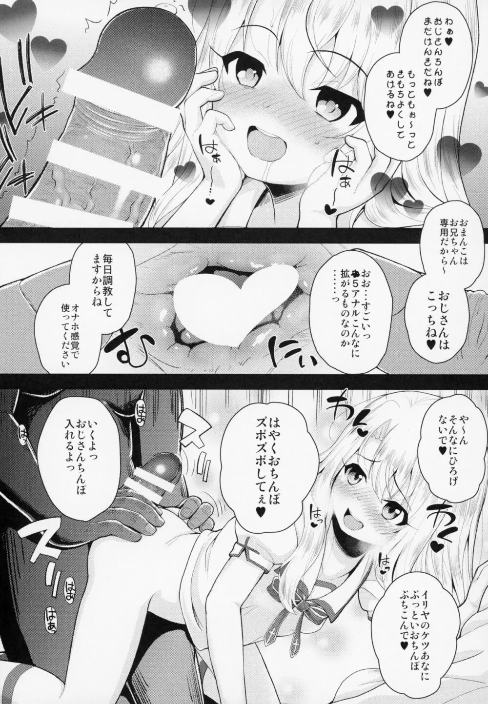 催眠調教ダイアリー イリヤ編 上 - page7