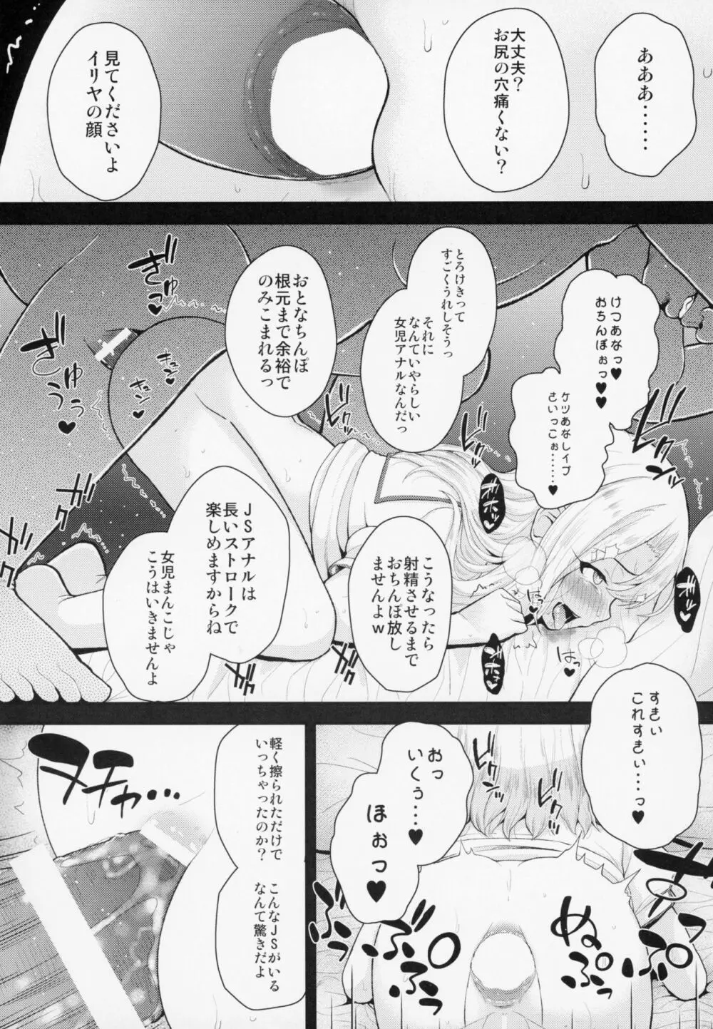 催眠調教ダイアリー イリヤ編 上 - page9