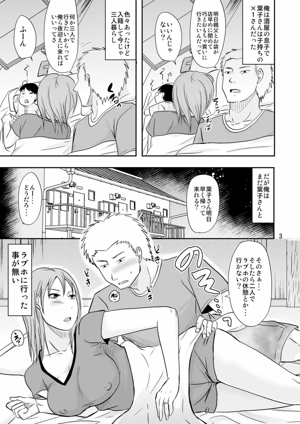 子持ち×1さんとあそこにイケません - page2