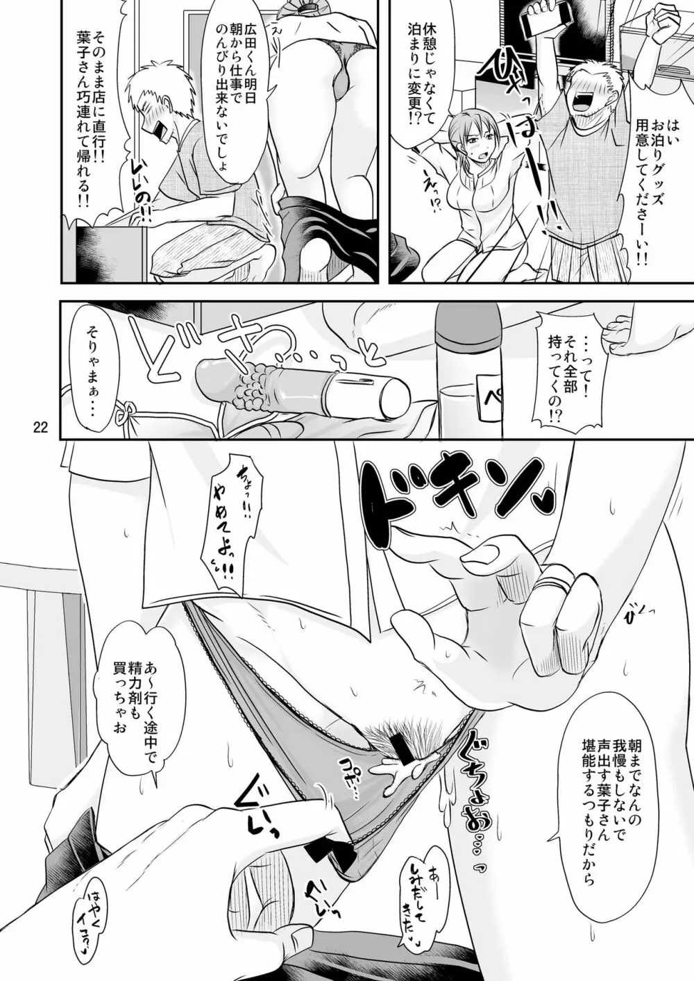 子持ち×1さんとあそこにイケません - page21