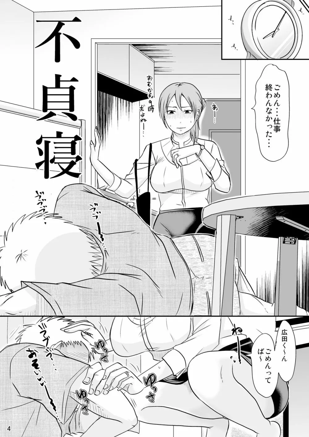 子持ち×1さんとあそこにイケません - page3