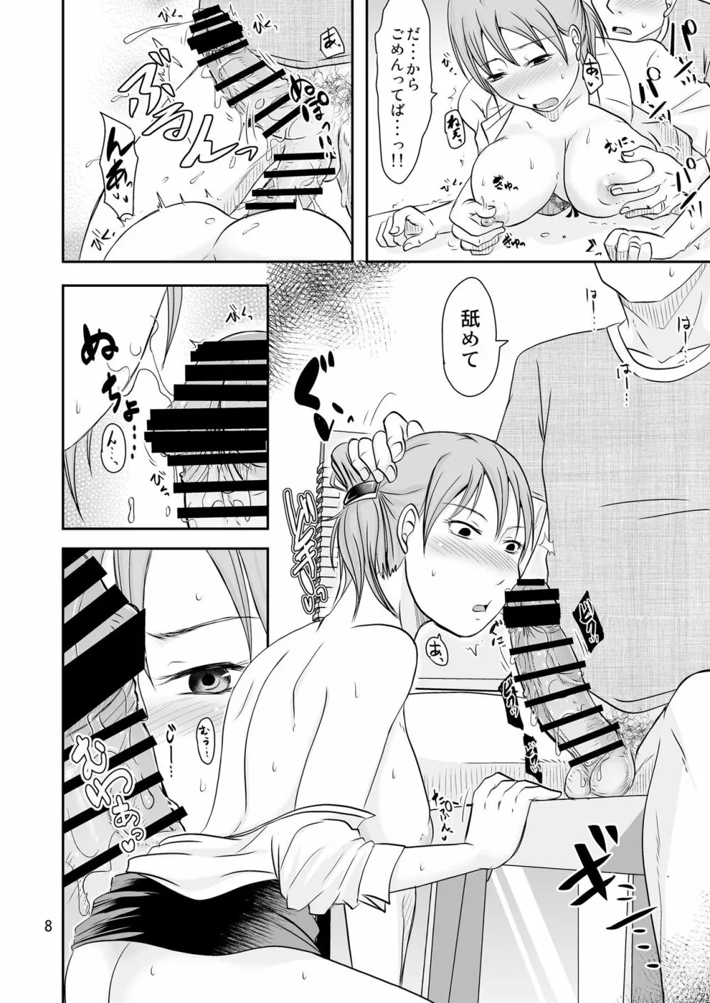 子持ち×1さんとあそこにイケません - page7