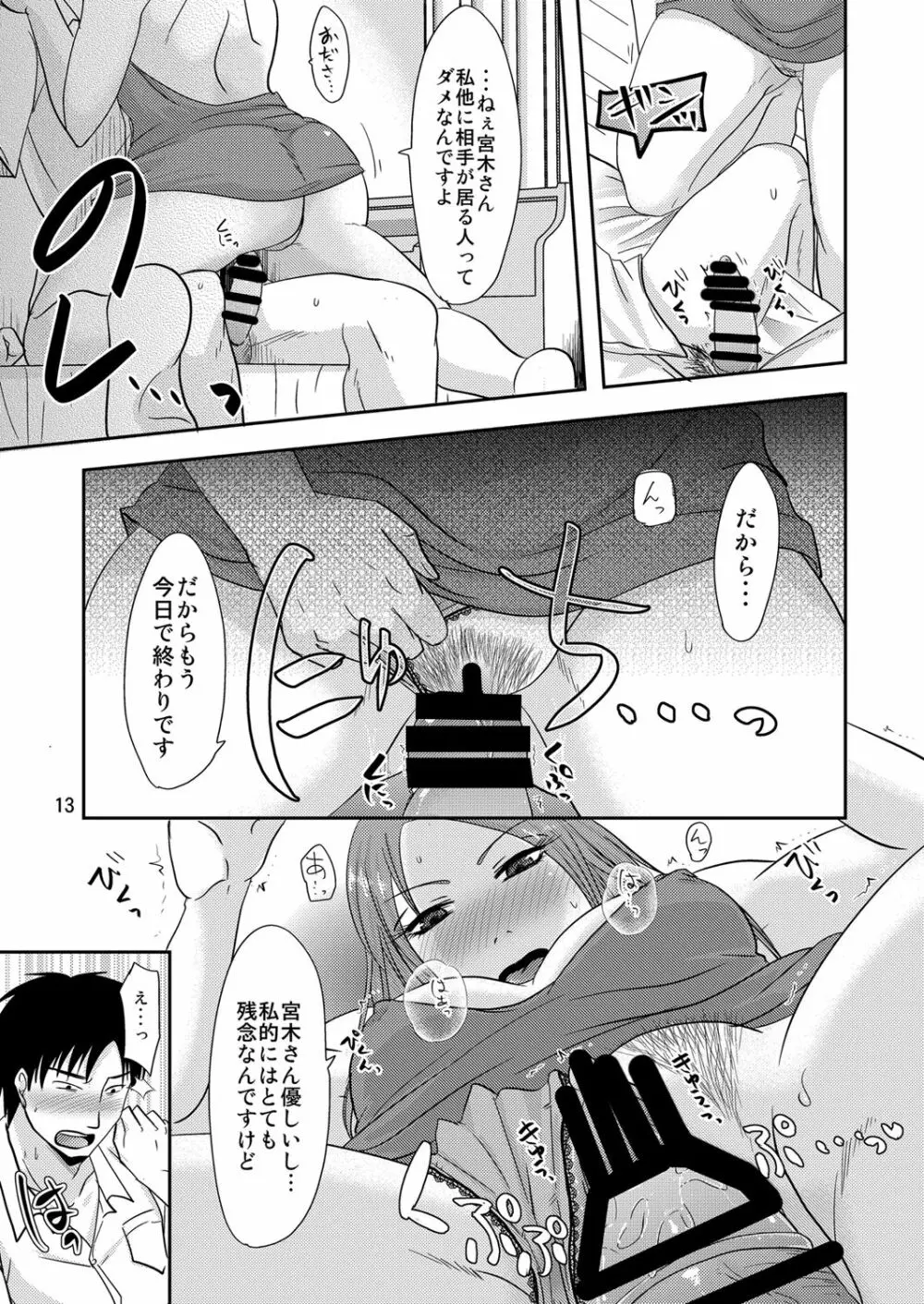 お隣さんとこれって…援交性活!? - page12