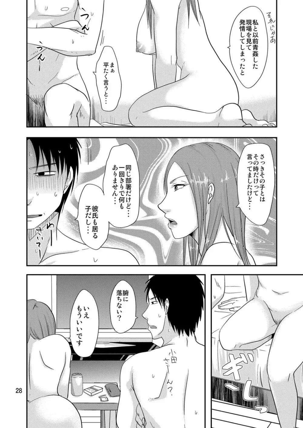 お隣さんとこれって…援交性活!? - page27