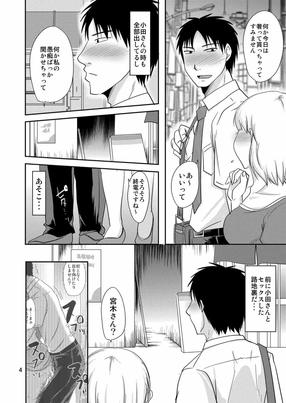 お隣さんとこれって…援交性活!? - page3