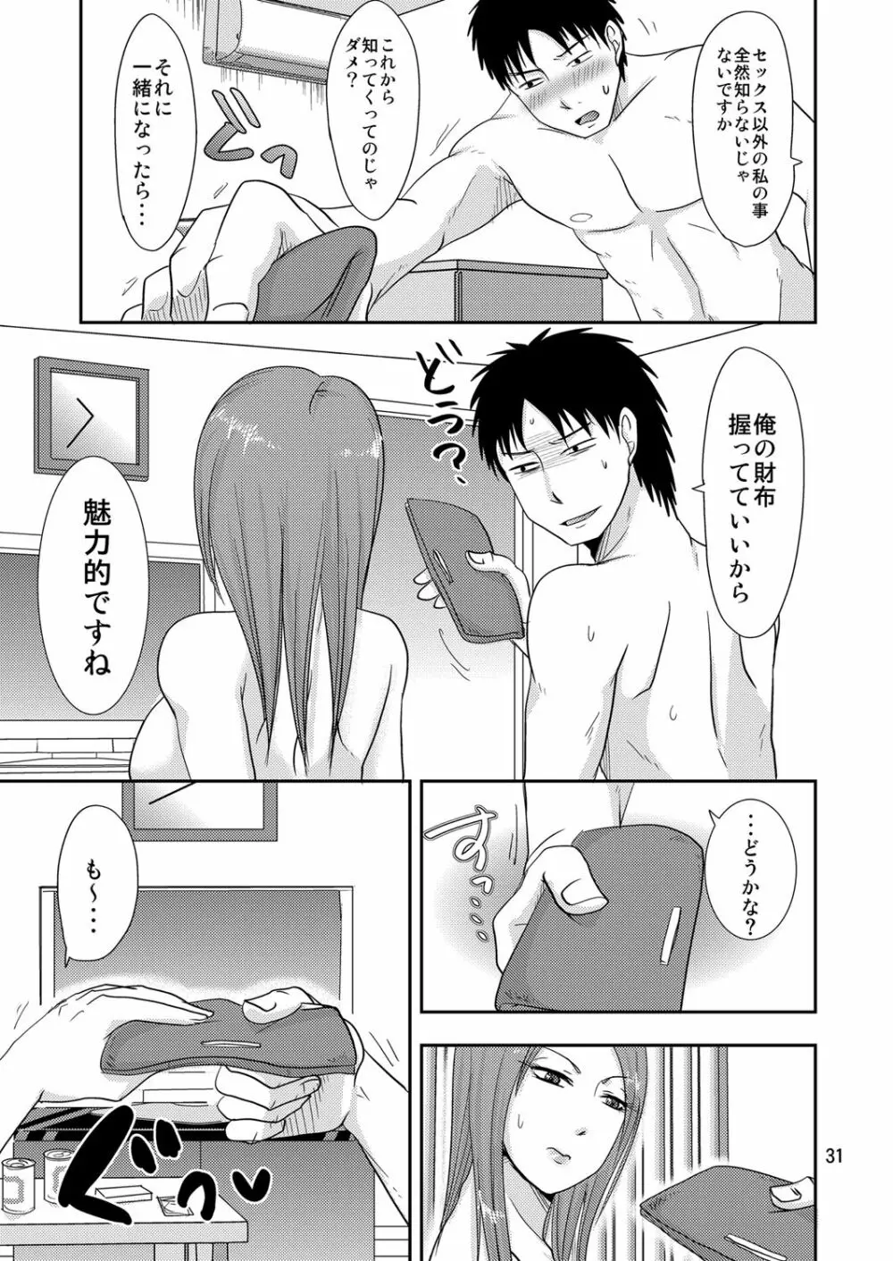 お隣さんとこれって…援交性活!? - page30