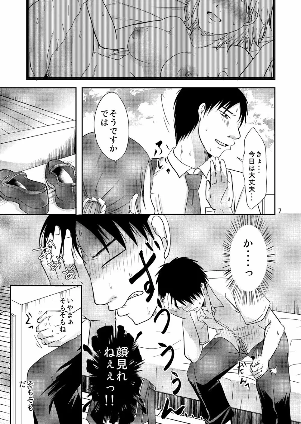 お隣さんとこれって…援交性活!? - page6