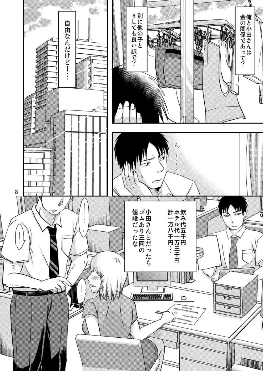 お隣さんとこれって…援交性活!? - page7