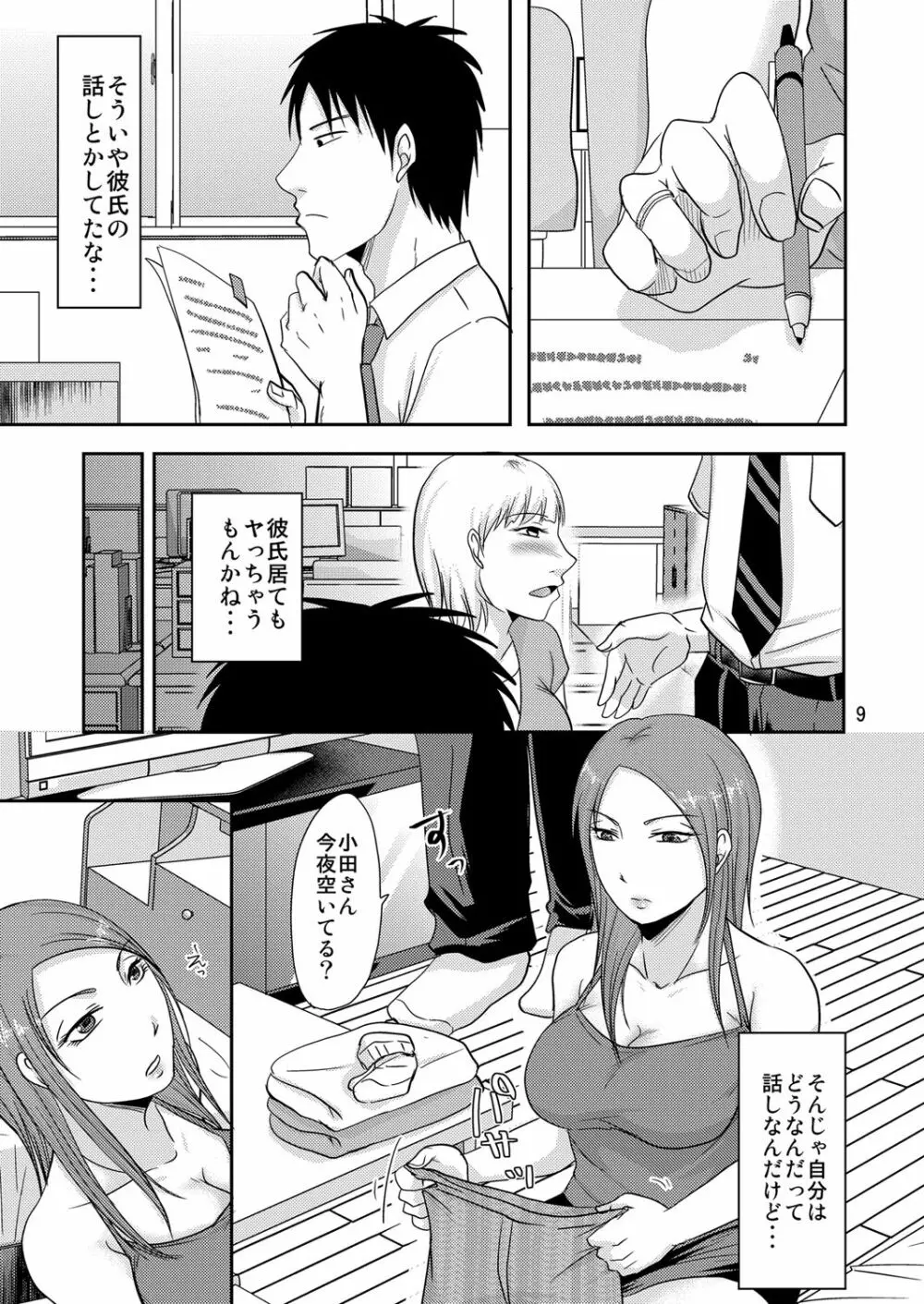 お隣さんとこれって…援交性活!? - page8