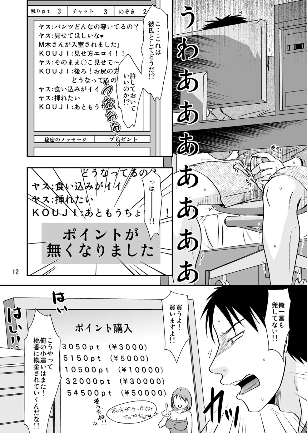 お隣さんの内緒な援交性活 - page11