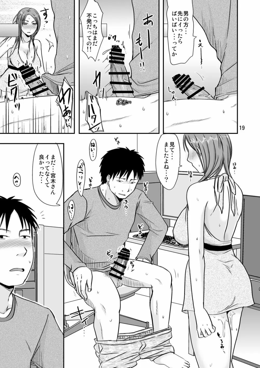 お隣さんの内緒な援交性活 - page18