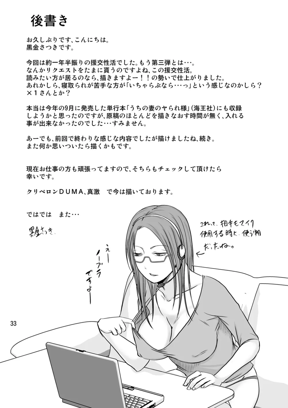 お隣さんの内緒な援交性活 - page32