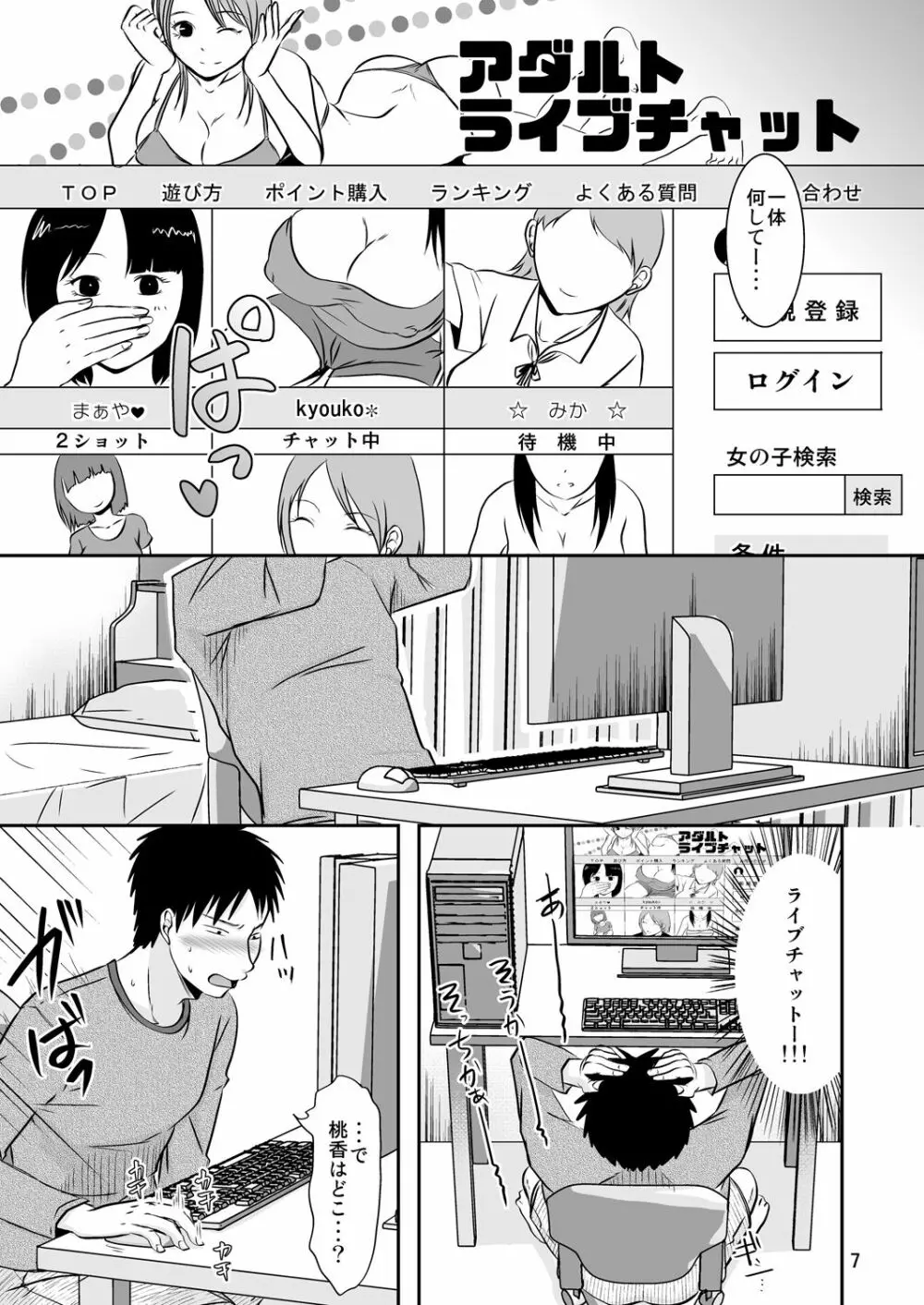 お隣さんの内緒な援交性活 - page6