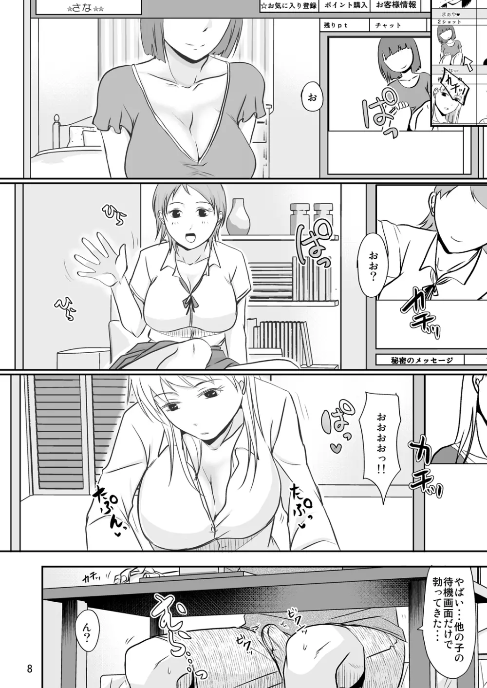 お隣さんの内緒な援交性活 - page7