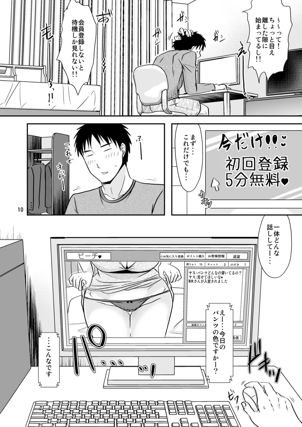 お隣さんの内緒な援交性活 - page9