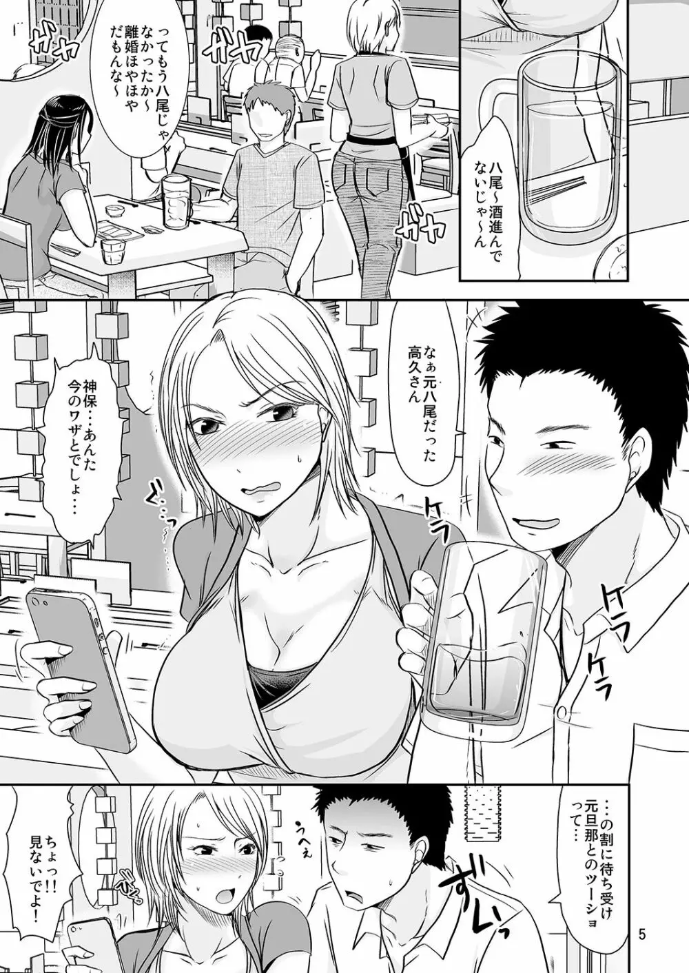 離婚したての同僚宅で - page4