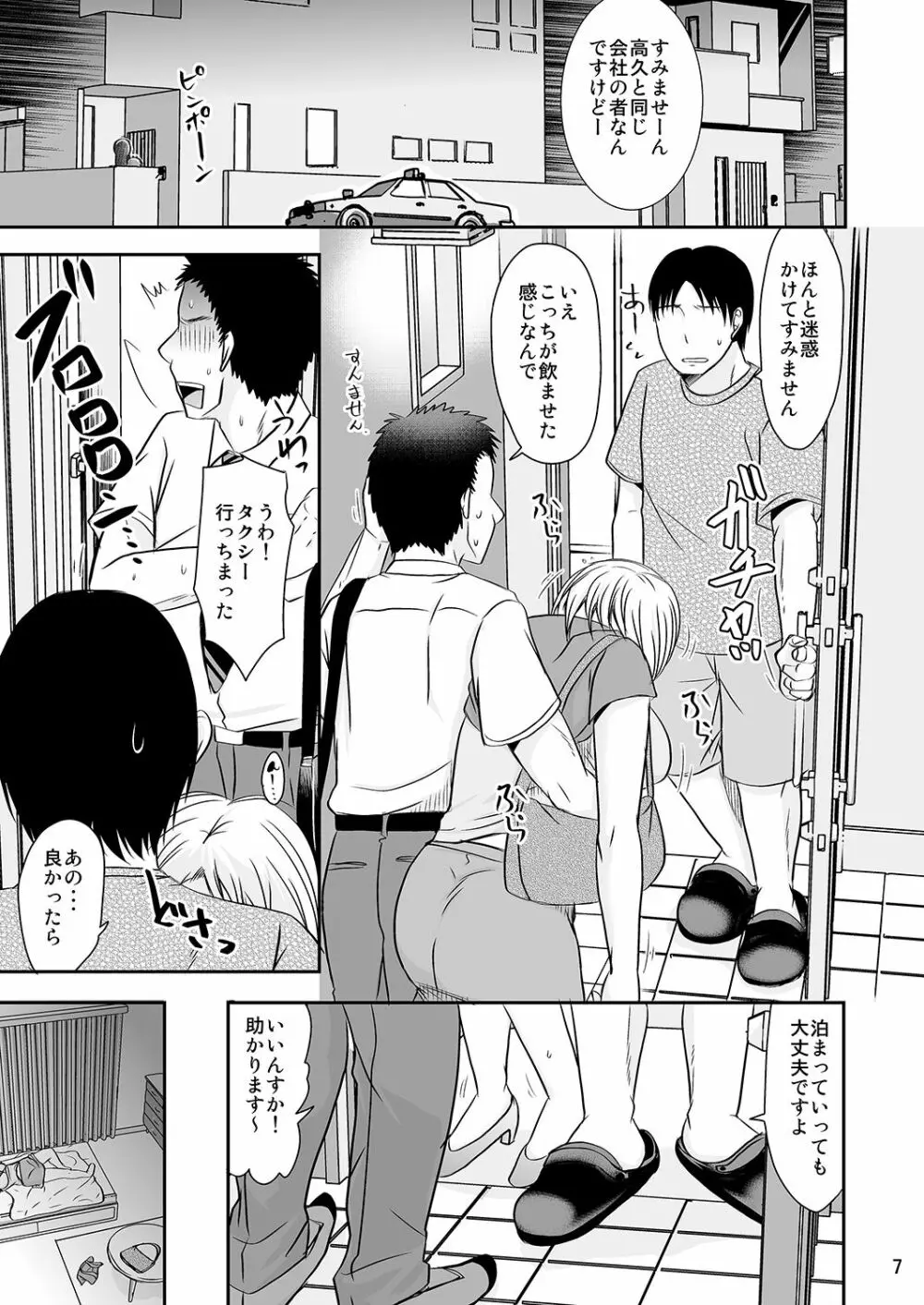 離婚したての同僚宅で - page6