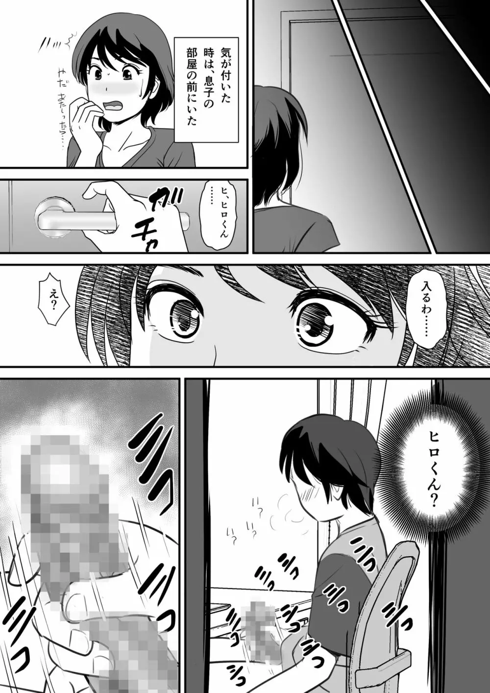 ネトリアプリ クソ親父から母さんを寝取った件 - page13