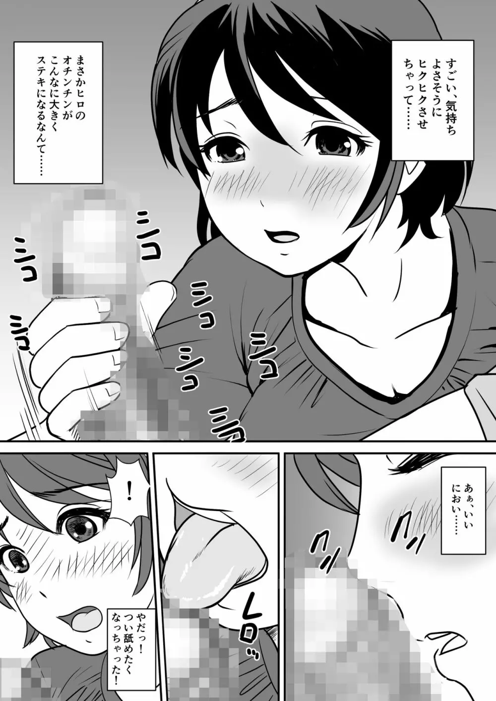 ネトリアプリ クソ親父から母さんを寝取った件 - page16