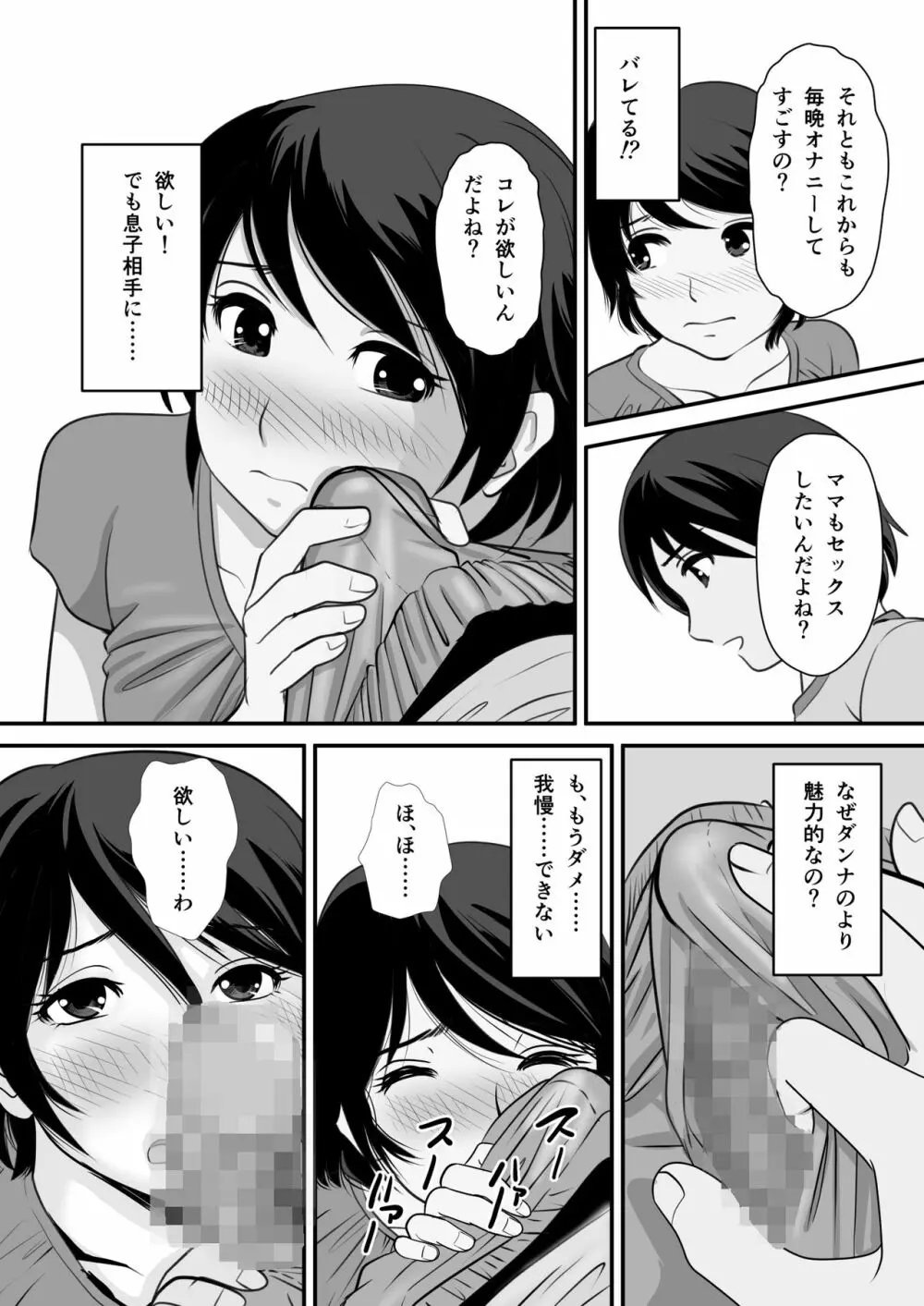 ネトリアプリ クソ親父から母さんを寝取った件 - page22