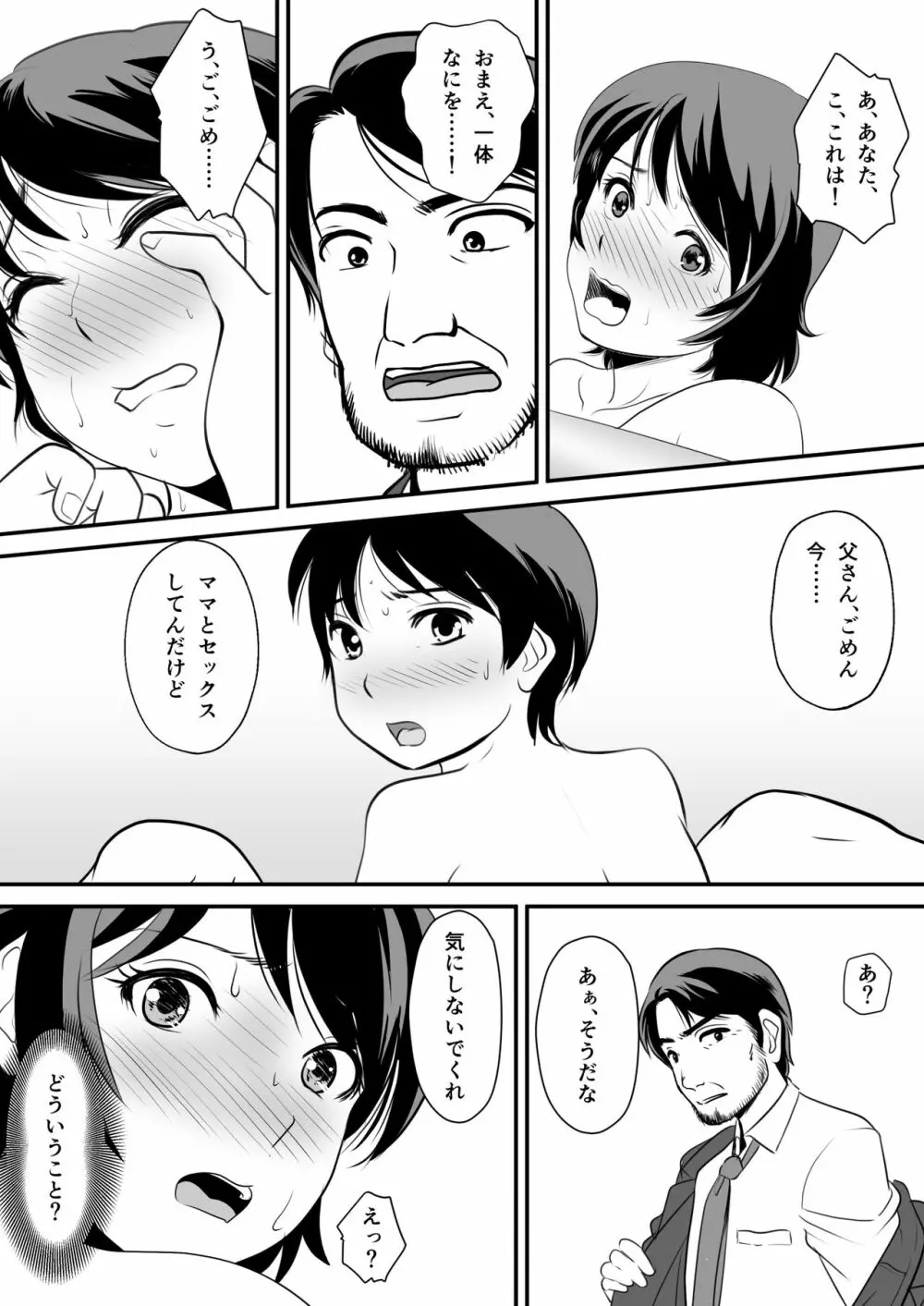 ネトリアプリ クソ親父から母さんを寝取った件 - page26