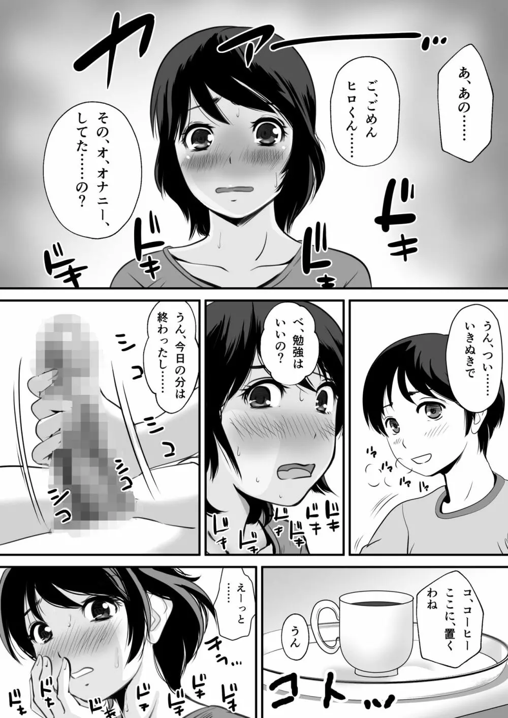 ネトリアプリ クソ親父から母さんを寝取った件 - page5